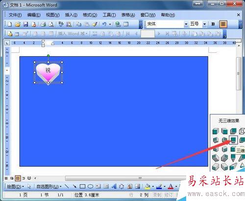 如何使用word制作个性贺卡