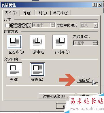 word2003表格重叠了怎么避免