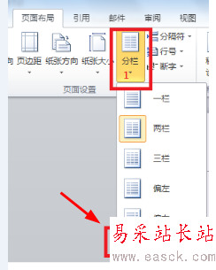 word2010分栏的设置方法