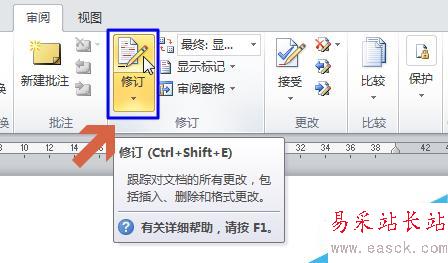 取消word2010文档右侧框修改注释修订框