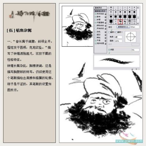 ps双重画笔画水墨大写意_钟馗醉月归_网页设计webjx.com网络整理