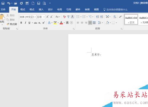 Word2016怎么制作艺术字？Word2016艺术字制作方法