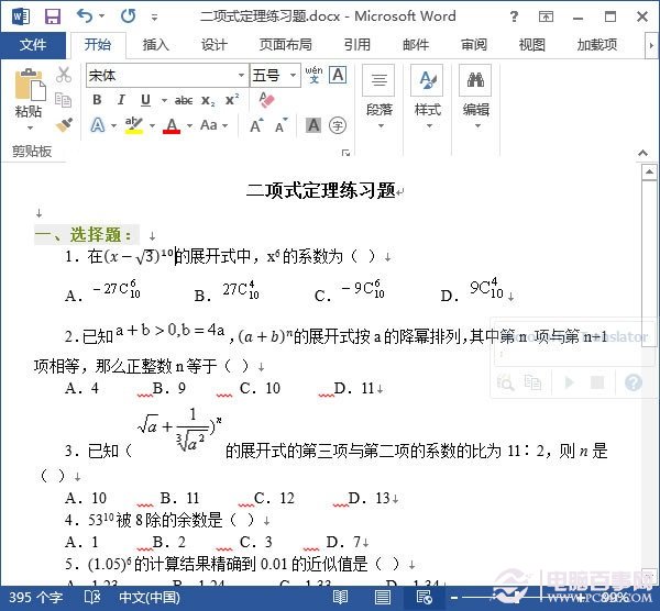 Word2013如何插入专业公式