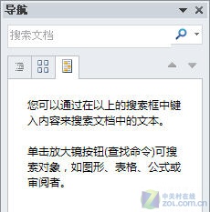 Word2010新功能：结构清晰的文档导航