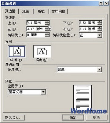 Word 2003如何设置纸张大小