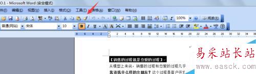 word2003如何复制文字格式，使用格式刷