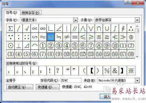 Word2010中怎样为符号设置快捷键