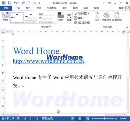 插入图片水印后的Word文档效果