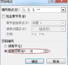 在Word 2007中如何设置封面不加页码