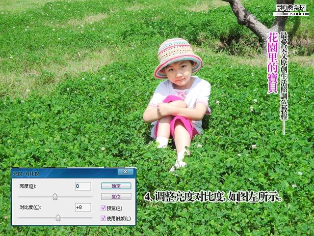 photoshop儿童照片教程:花园里的宝贝_网页设计