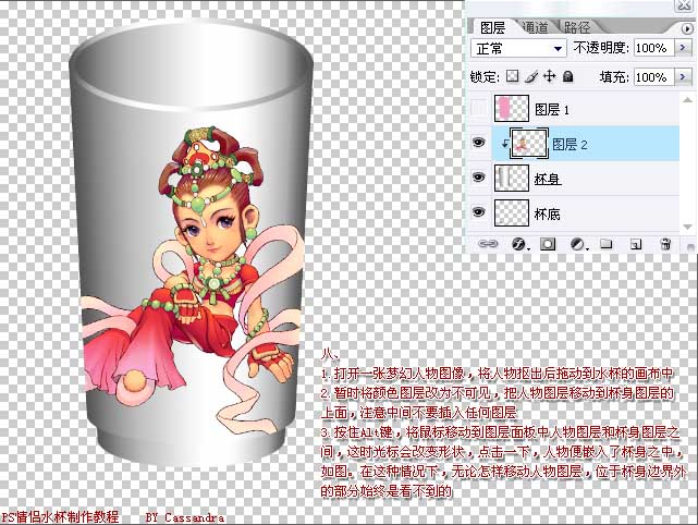 photoshop绘制漂亮的个性化情侣杯_网页设计webjx.com网络整理