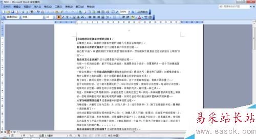 word2003如何复制文字格式，使用格式刷