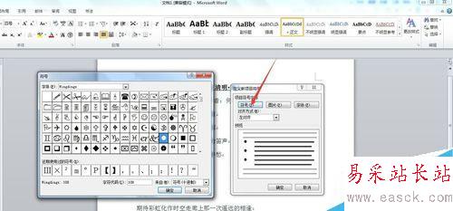 word2010如何设置项目符号和编号？