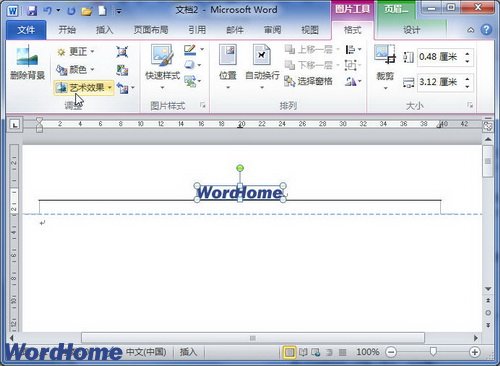 word2010页眉页脚中如何插入图片  武林网