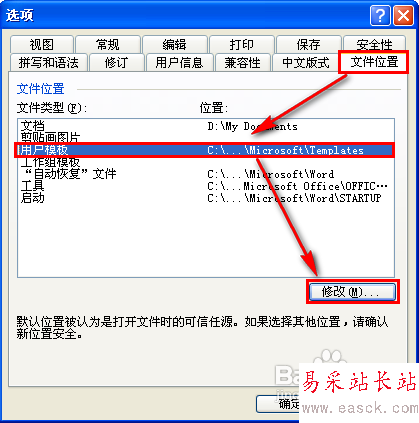 word只能用安全模式打开怎么办