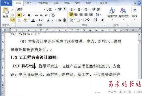 word2010格式刷怎么用？word2010格式刷使用方法2