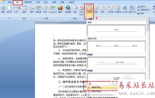 Word怎样从任意页开始设置页码