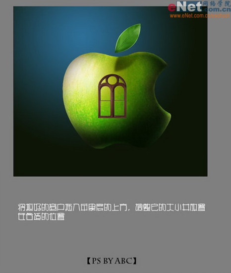 ps照片合成：神秘的apple