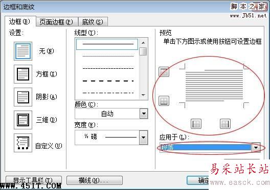 边框和底纹清除页眉页脚横线