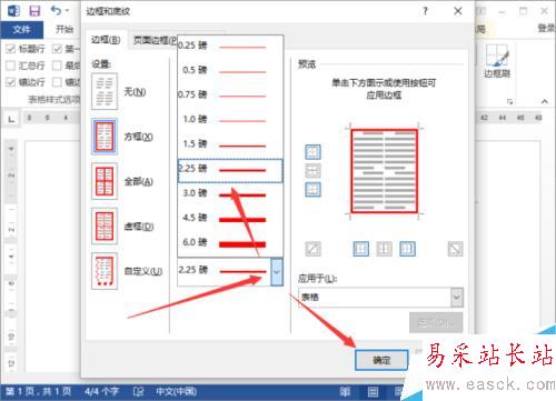 Word2013中的表格边框设置 DIY表格边框设置