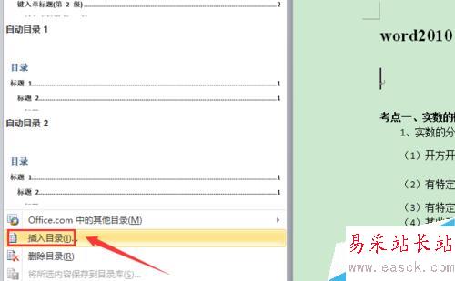 word2010 如何解决“未找到目录项”、插入目录