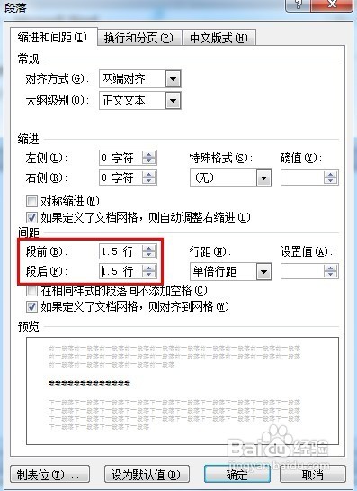 Word 2010如何调整行间距