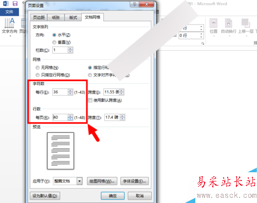 Word2013怎么设置每页的行数和每行的字数