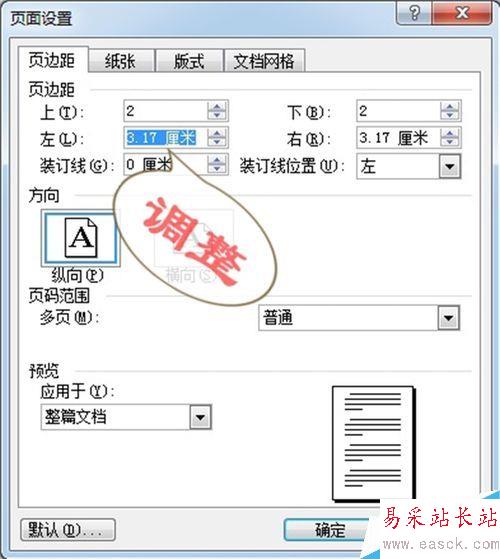 如何调整word页边距