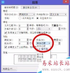 word里怎么设置行距？