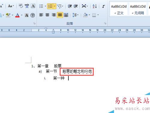 Word 2010怎么设置自动编号和添加着重号？