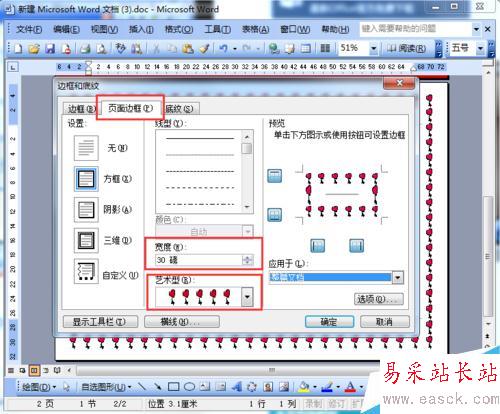 如何利用word制作结婚请柬之反面完