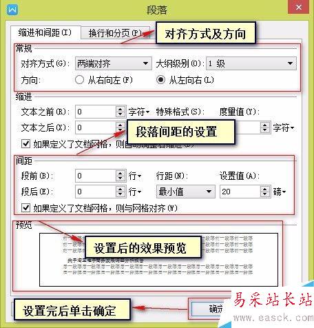 怎样设置word文档中的段落格式