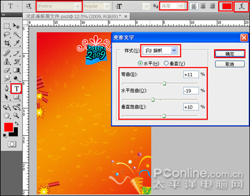 photoshop cs4教程：庆元旦迎新春海报