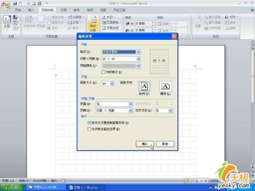 巧用Word2007制作发文件用的方格稿纸(2)