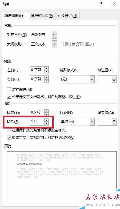 如何设置word文字段落间距