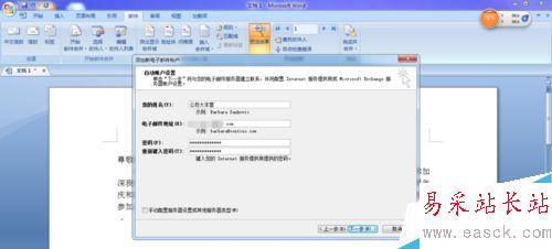 Word2007如何批量发送邮件