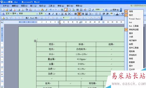 如何使用Excel和Word联用中的邮件合并功能