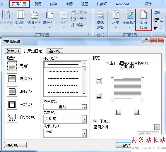 word页眉页脚怎么设置