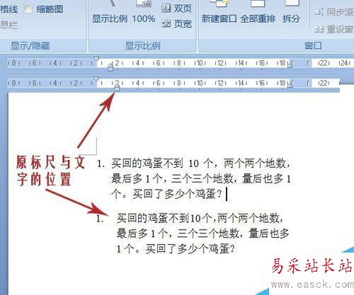 怎样在word中制作有题号的试卷