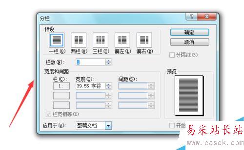 Word 2003如何分栏设置