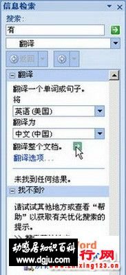 Word2007翻译功能的使用