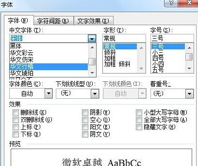 如何通过Word制作通用的公文页面5