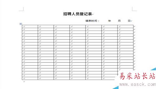 怎样制作招聘人员登记表