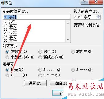 word如何使用制表位