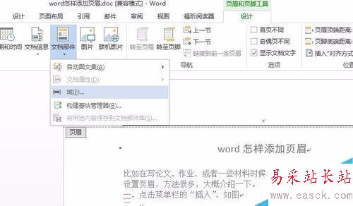 word怎样添加和设置页眉