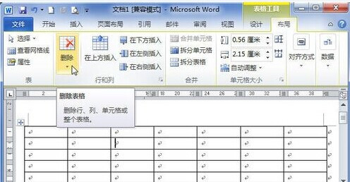 Word2010中怎样删除单元格6