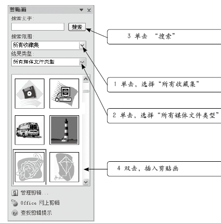 Word插入剪贴画