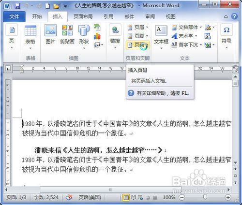 Word2010奇偶页添加不同页眉页脚