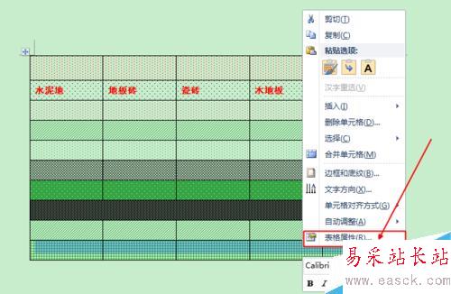 Word2010如何设置带颜色的底纹样式