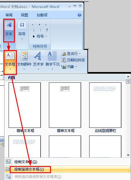 word利用文本框实现纵横混排